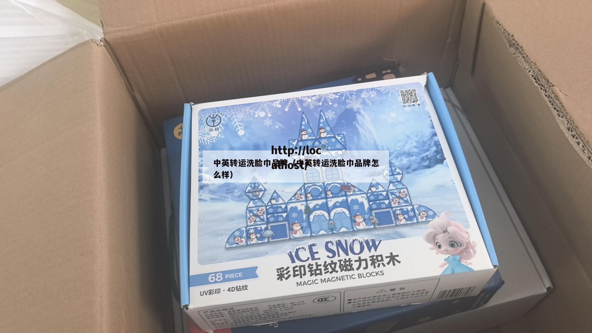 中英转运洗脸巾品牌(中英转运洗脸巾品牌怎么样)