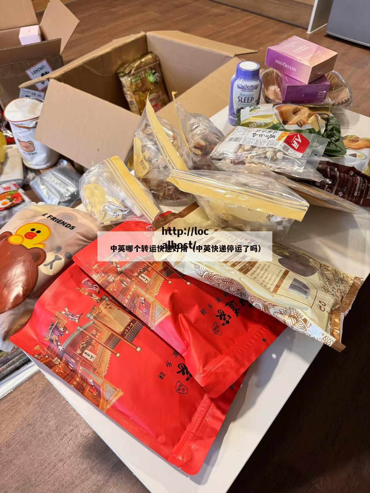 中英哪个转运快递好用（中英快递停运了吗）