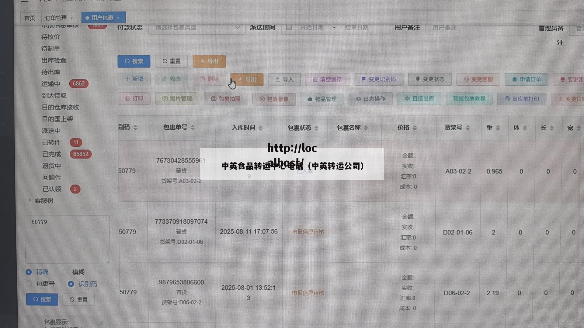 中英食品转运中心电话(中英转运公司)