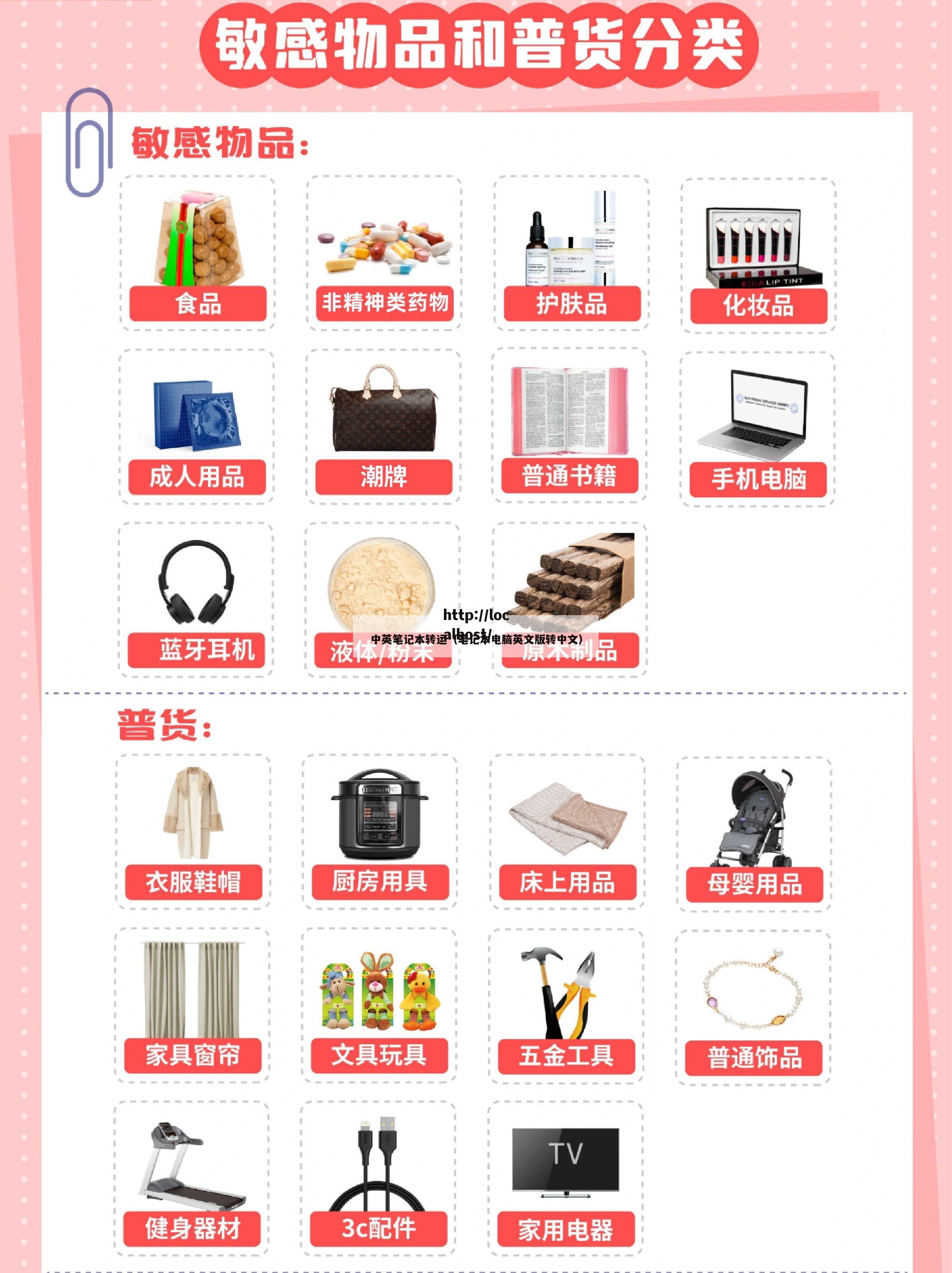 中英笔记本转运(笔记本电脑英文版转中文)