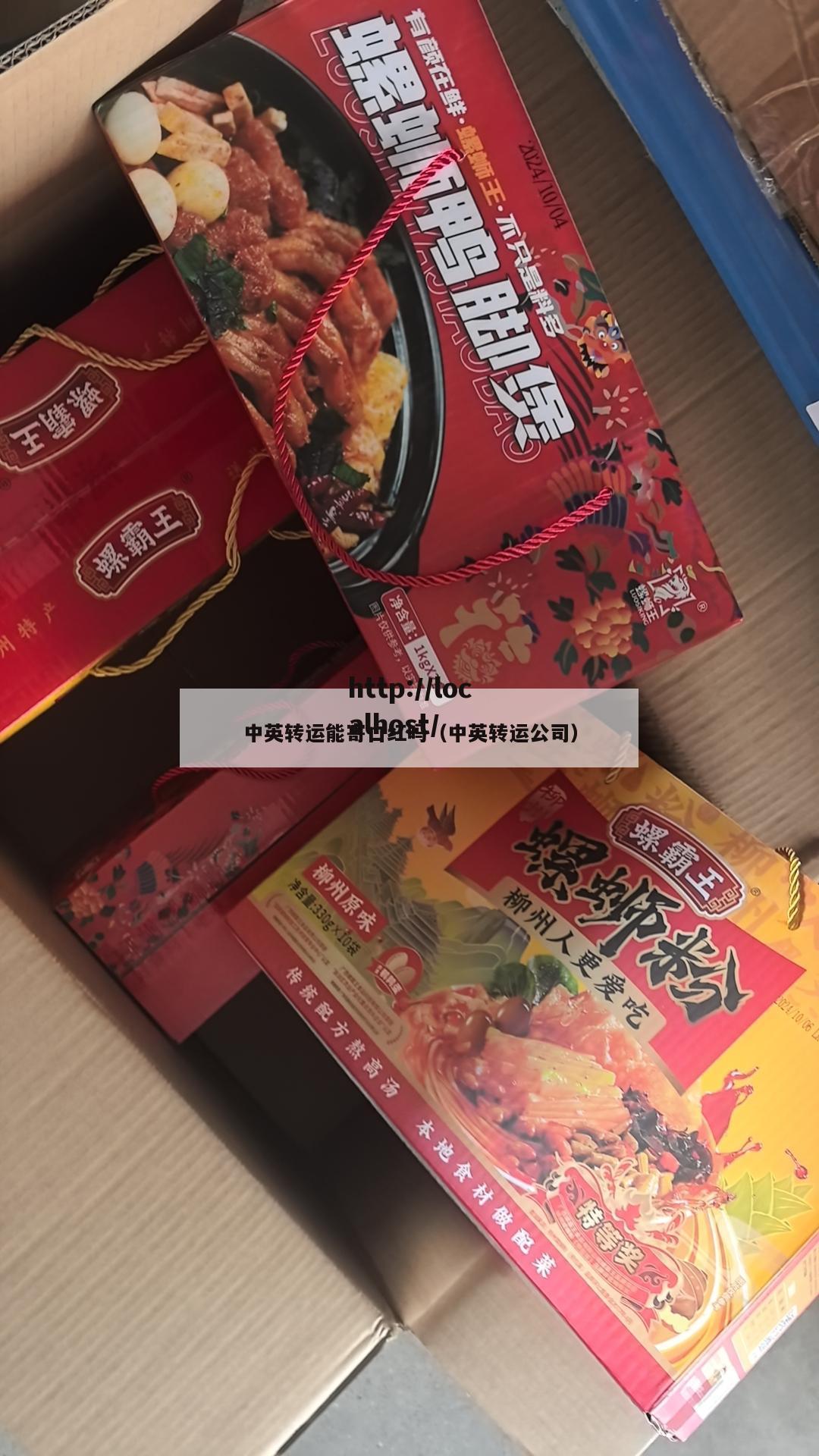 中英转运能寄口红吗（中英转运公司）