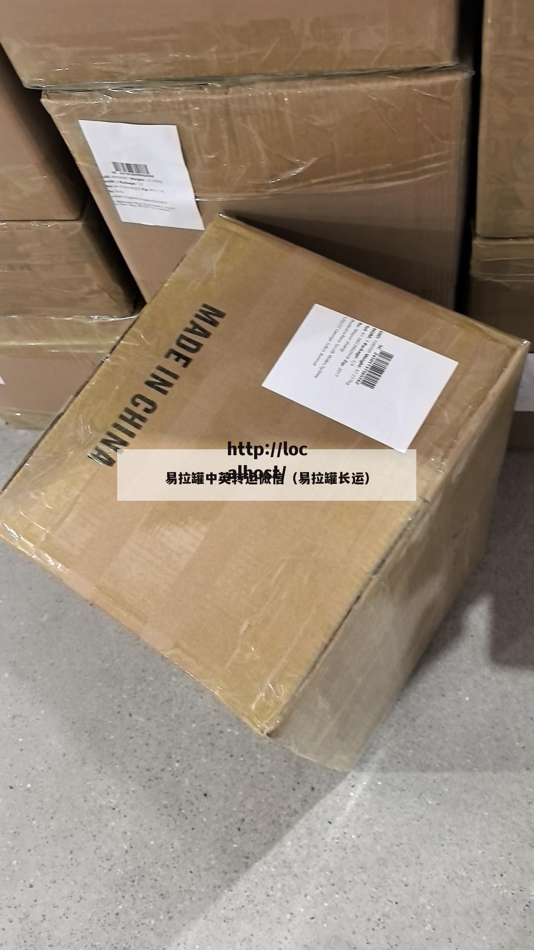 易拉罐中英转运微信（易拉罐长运）