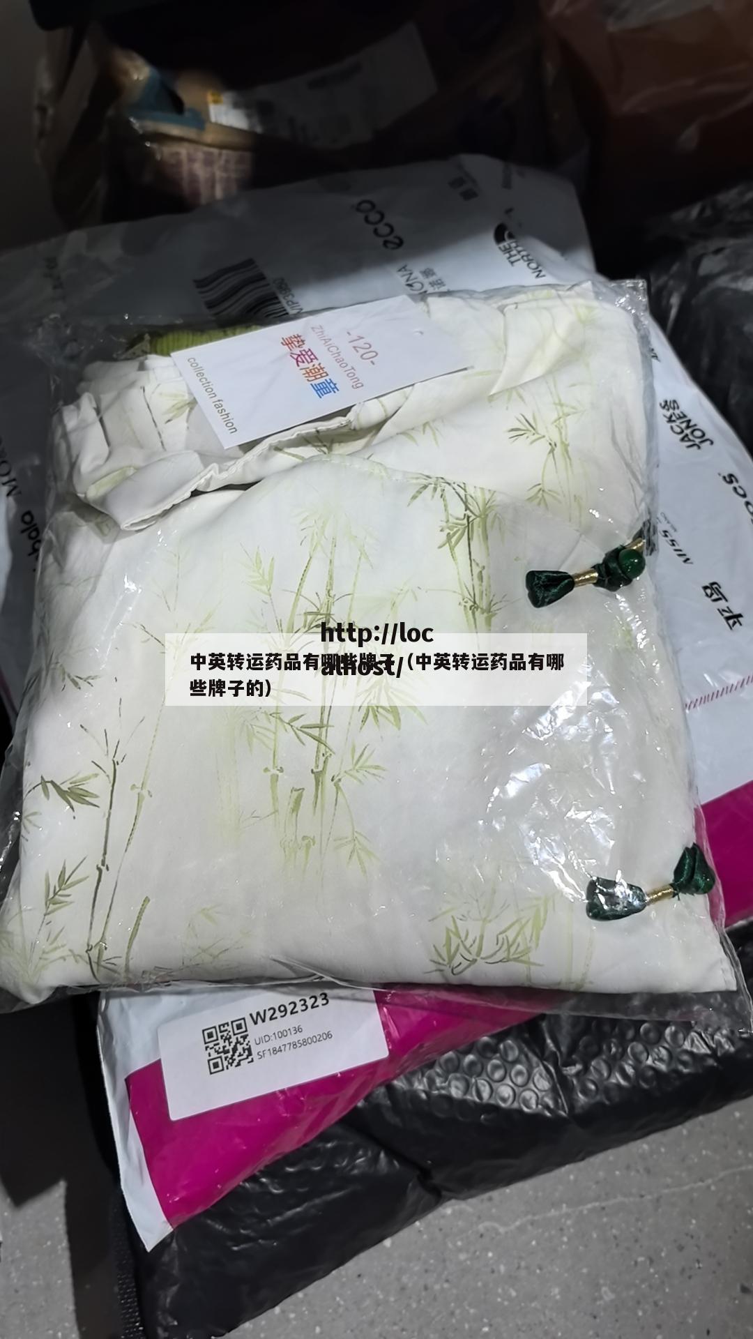 中英转运药品有哪些牌子（中英转运药品有哪些牌子的）