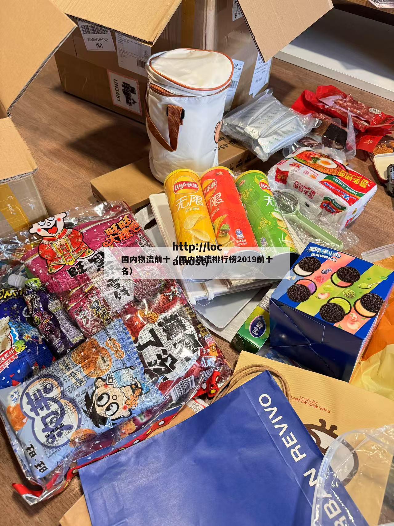 国内物流前十（国内物流排行榜2019前十名）